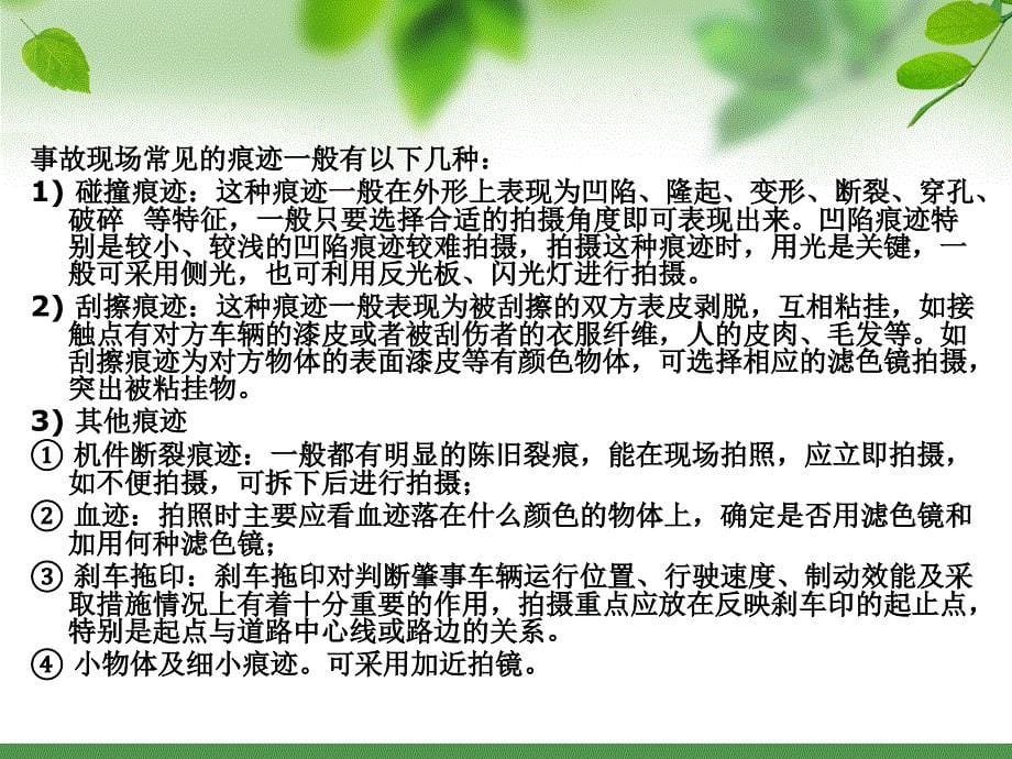 车险查勘定损照相的相关问题及解决方案_第5页