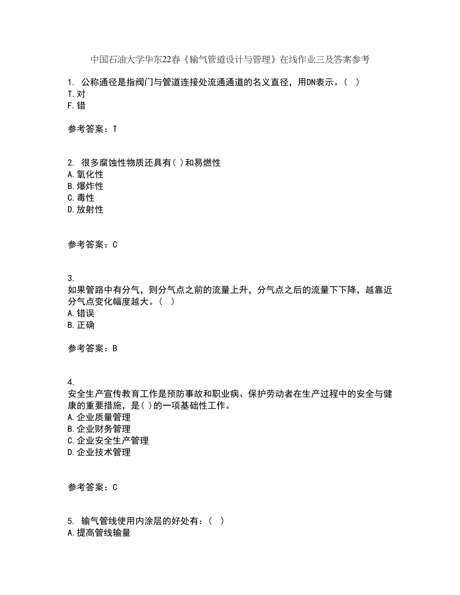 中国石油大学华东22春《输气管道设计与管理》在线作业三及答案参考34_第1页