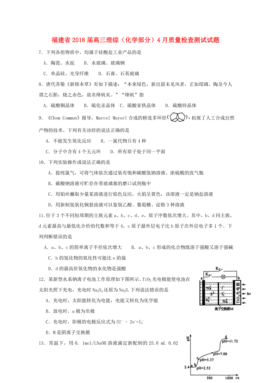 福建省高三理综化学部分4月质量检查测试试题_第1页