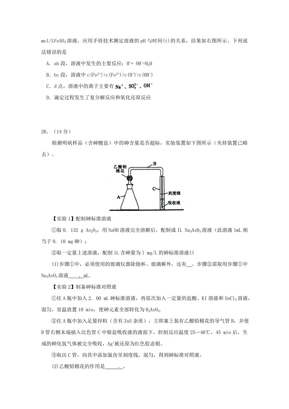 福建省高三理综化学部分4月质量检查测试试题_第2页