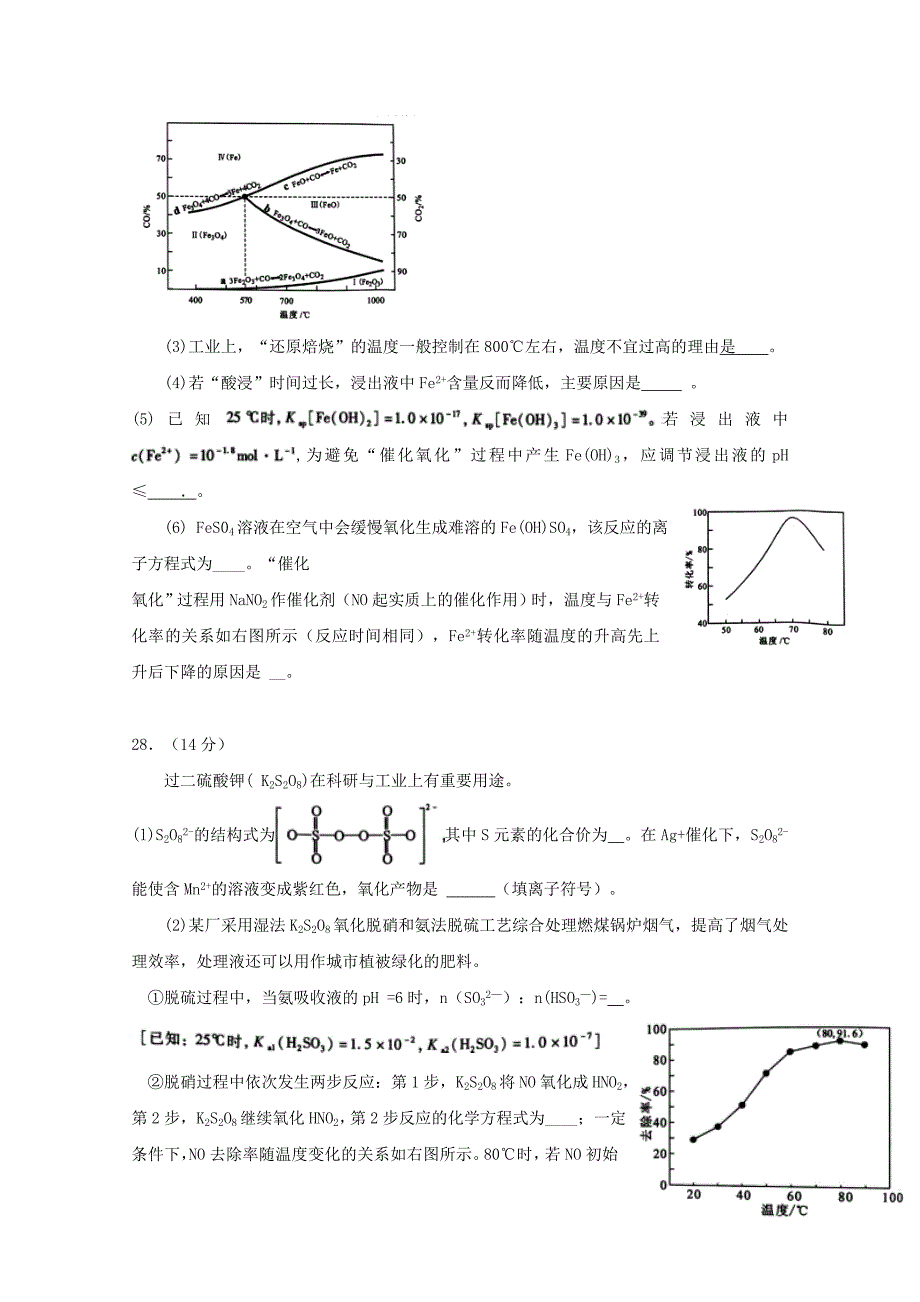 福建省高三理综化学部分4月质量检查测试试题_第4页