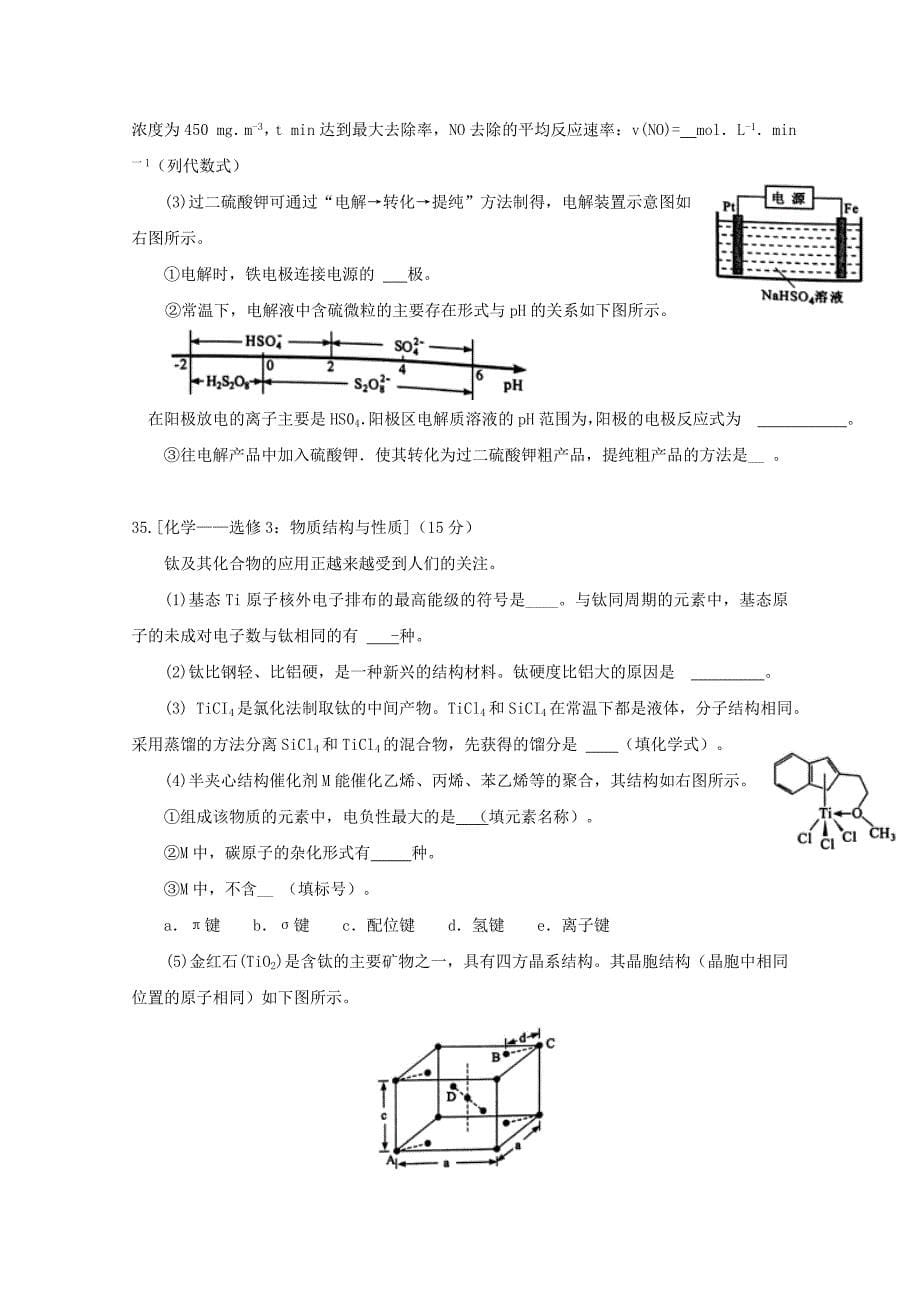 福建省高三理综化学部分4月质量检查测试试题_第5页