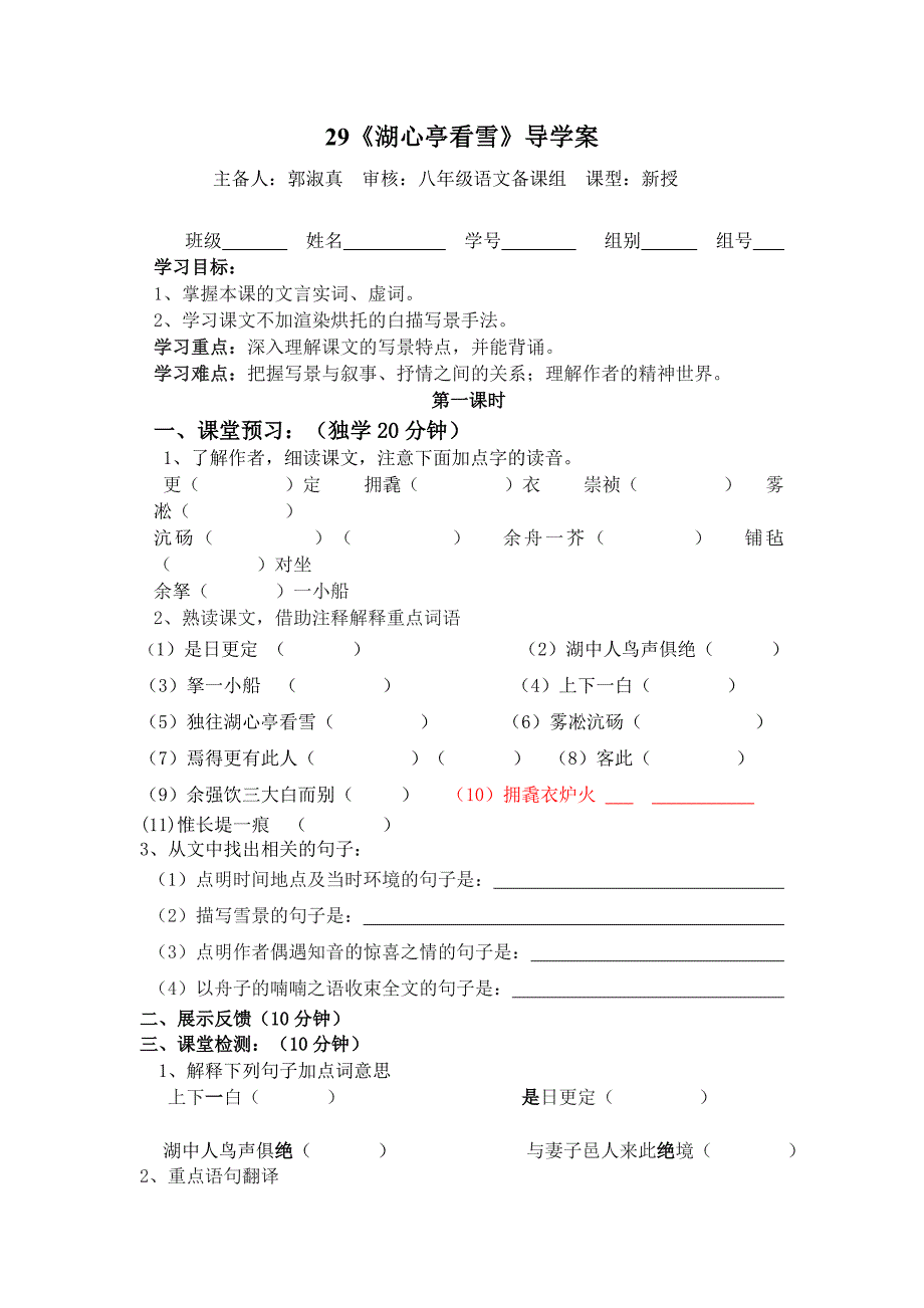 29《湖心亭看雪》导学案_第1页