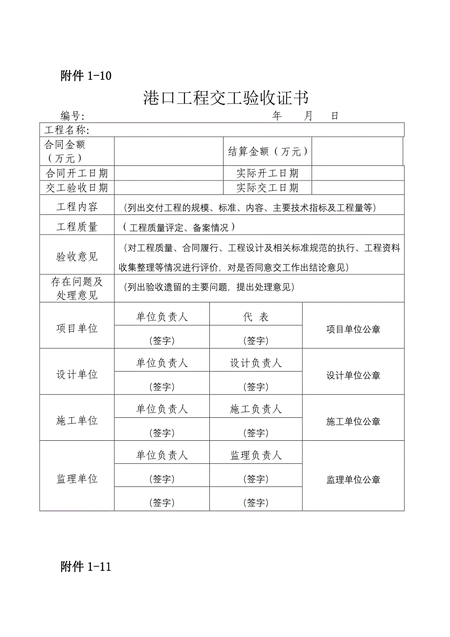 港口工程交工验收证书及备案表_第1页