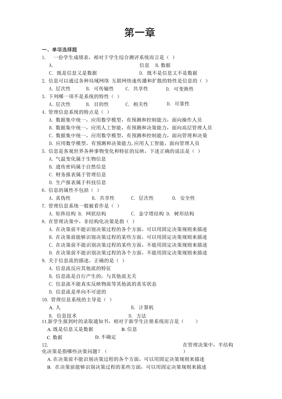 管理信息系统例题_第1页