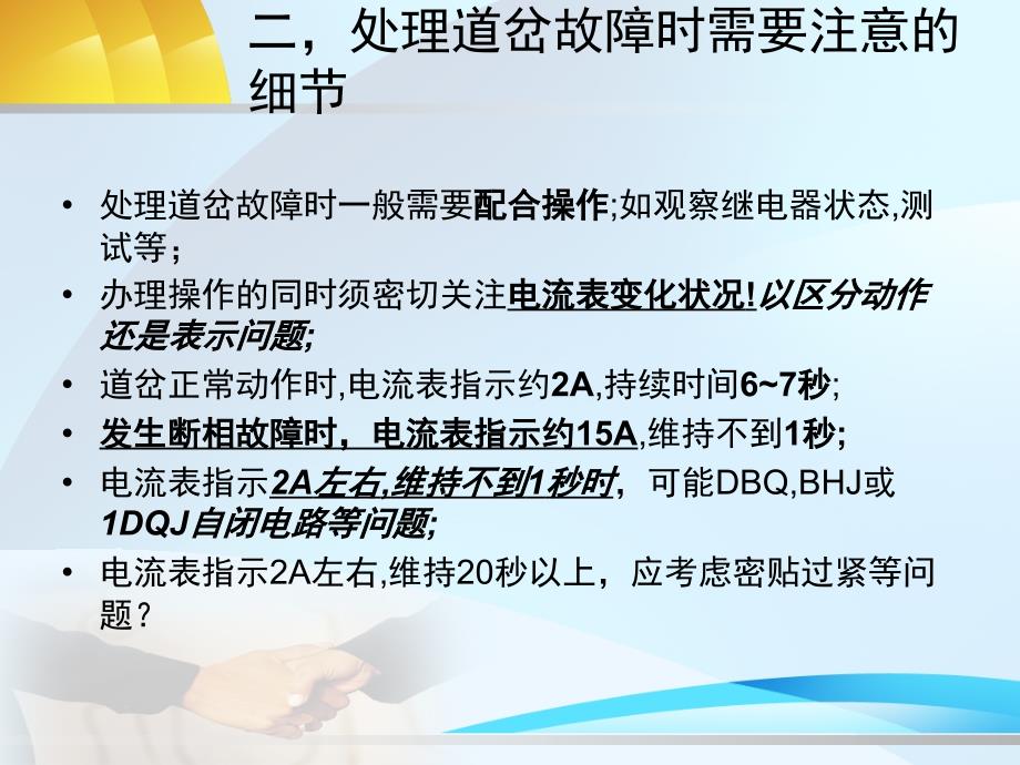 提速道岔电路故障处理基本方法_第3页