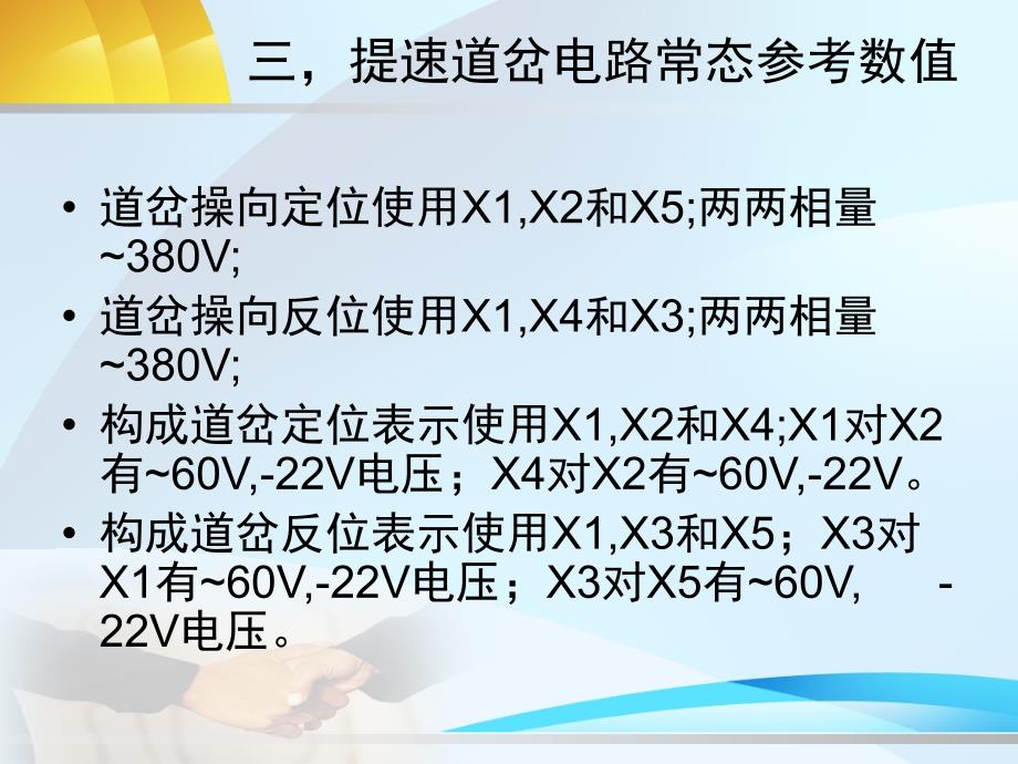 提速道岔电路故障处理基本方法_第4页