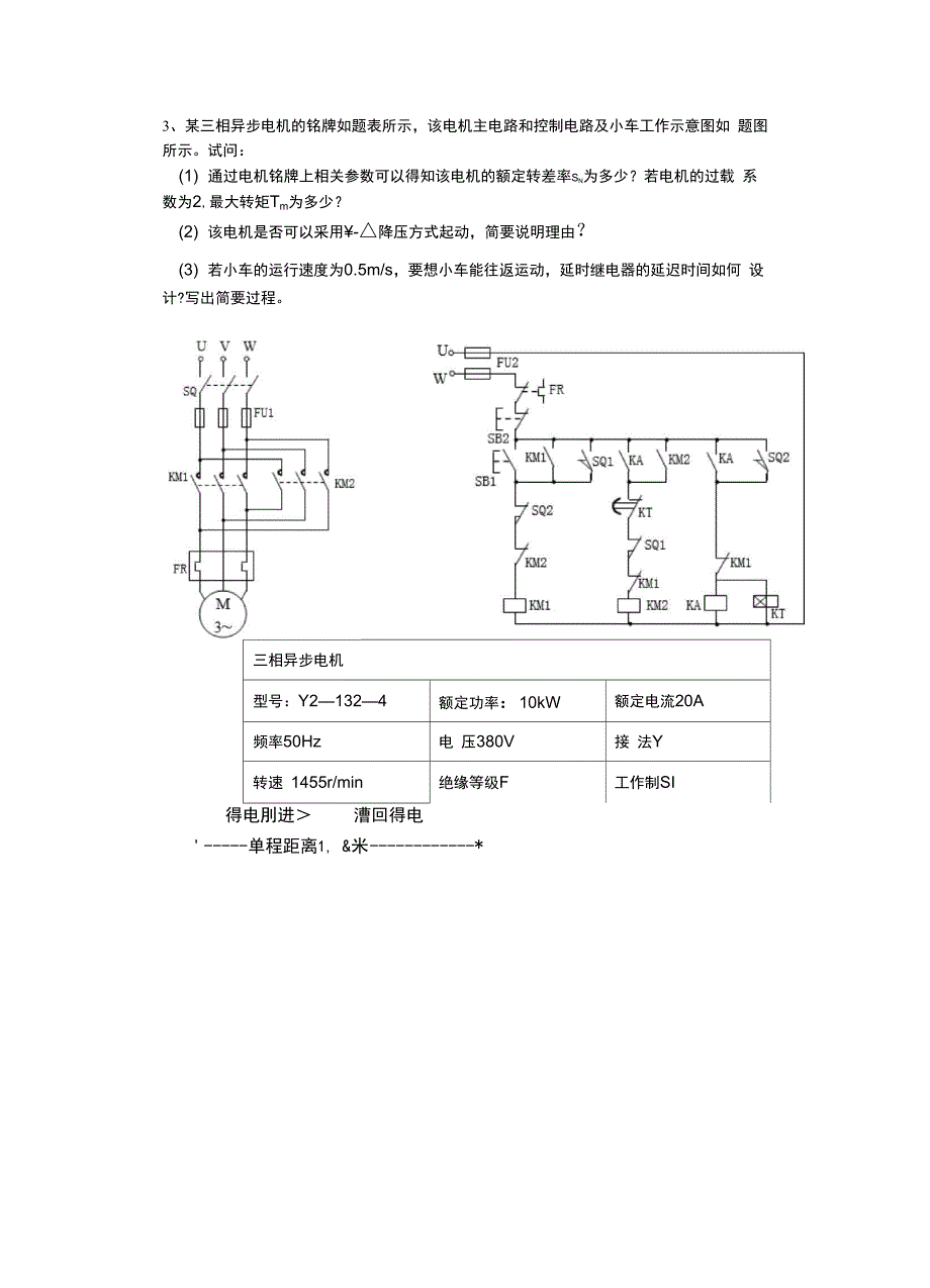 电动机控制电路分类分析_第2页