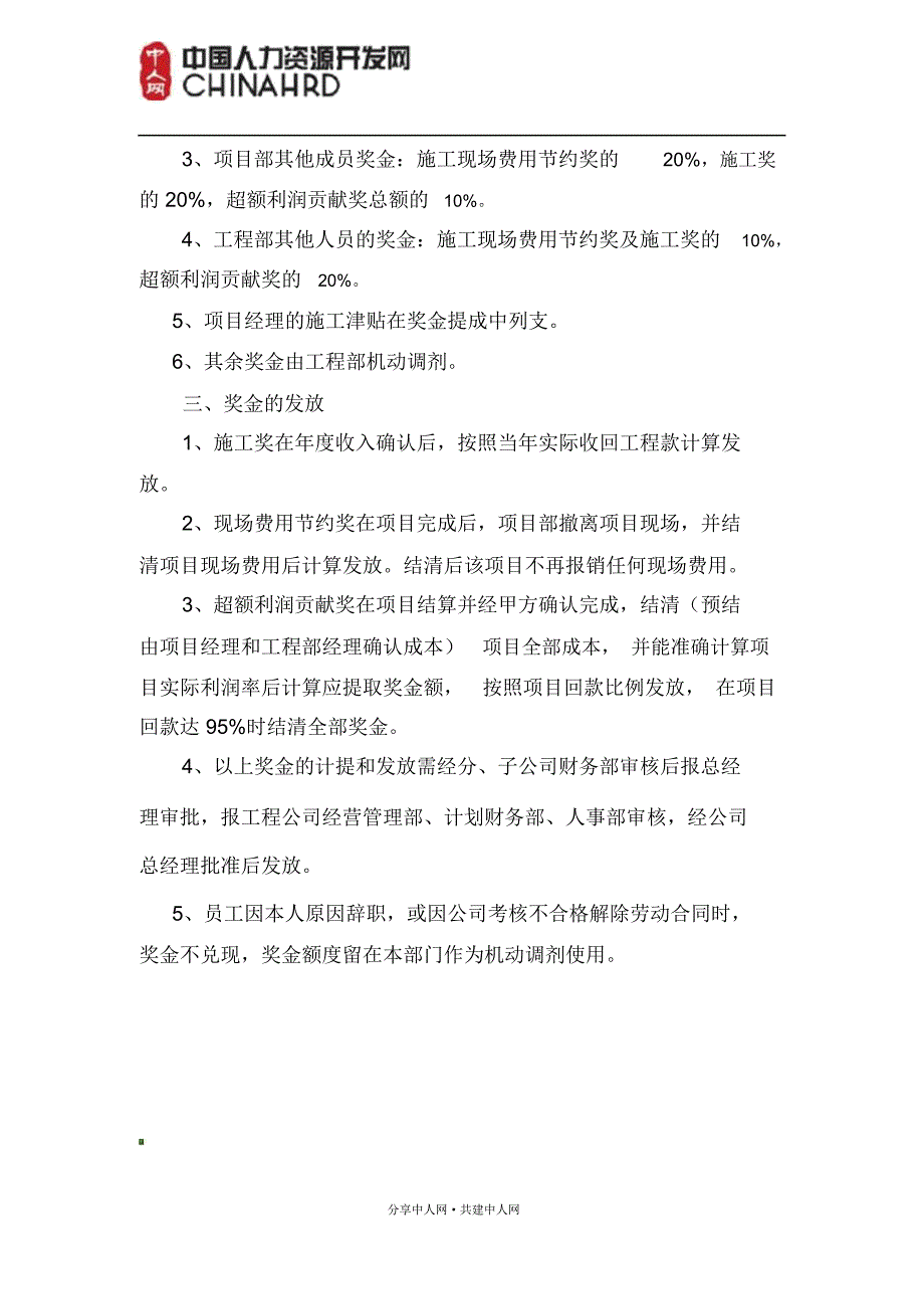 工程施工人员奖励及提成办法_第2页