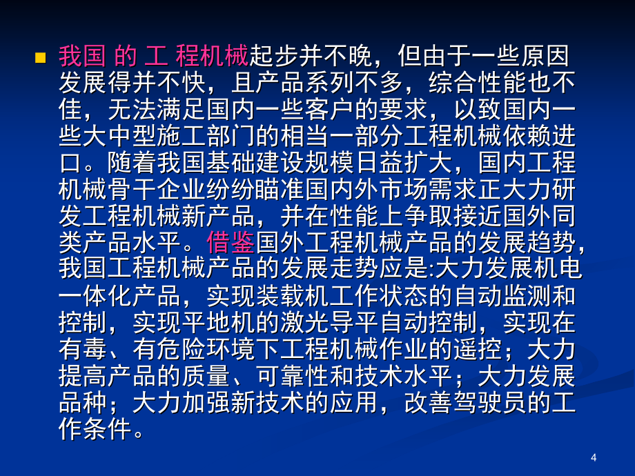 全液压转向器应用基础知识0911PPT课件_第4页