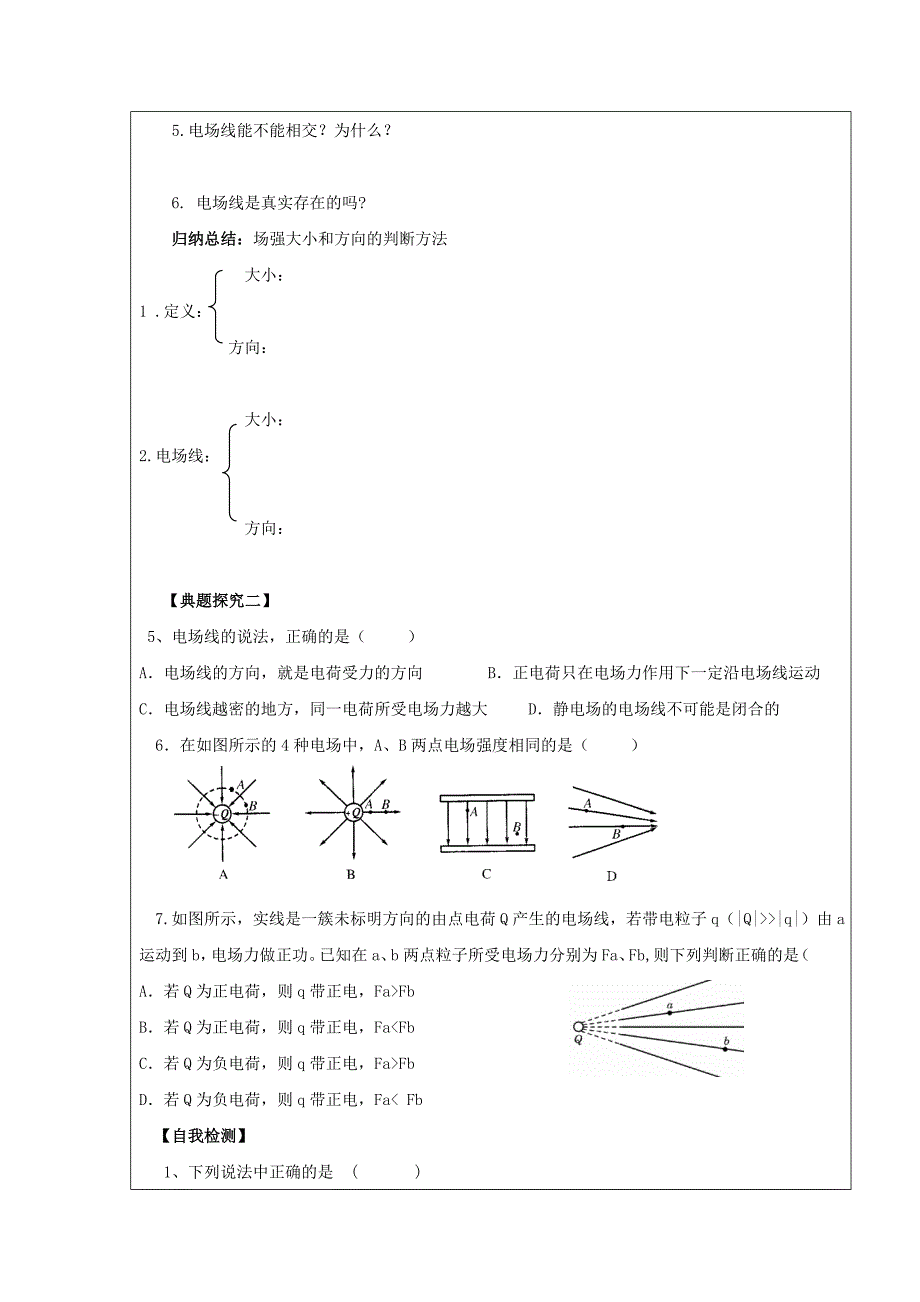 黑龙江省齐齐哈尔市高中物理第一章静电场1.3电场强度导学案无答案新人教版选修3-1_第4页