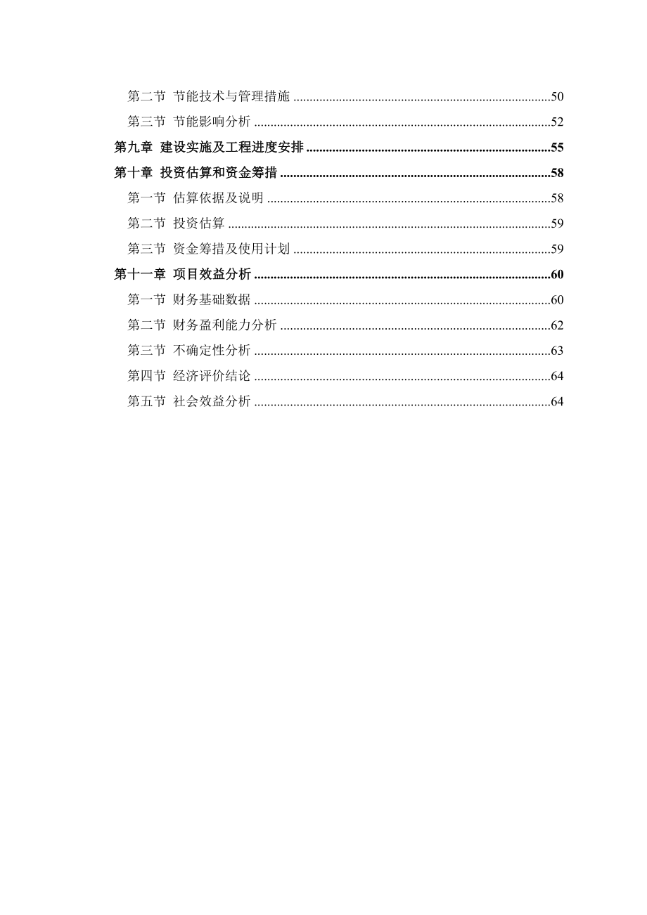 XX科技公司电梯安全云平台项目可行性研究报告_第2页