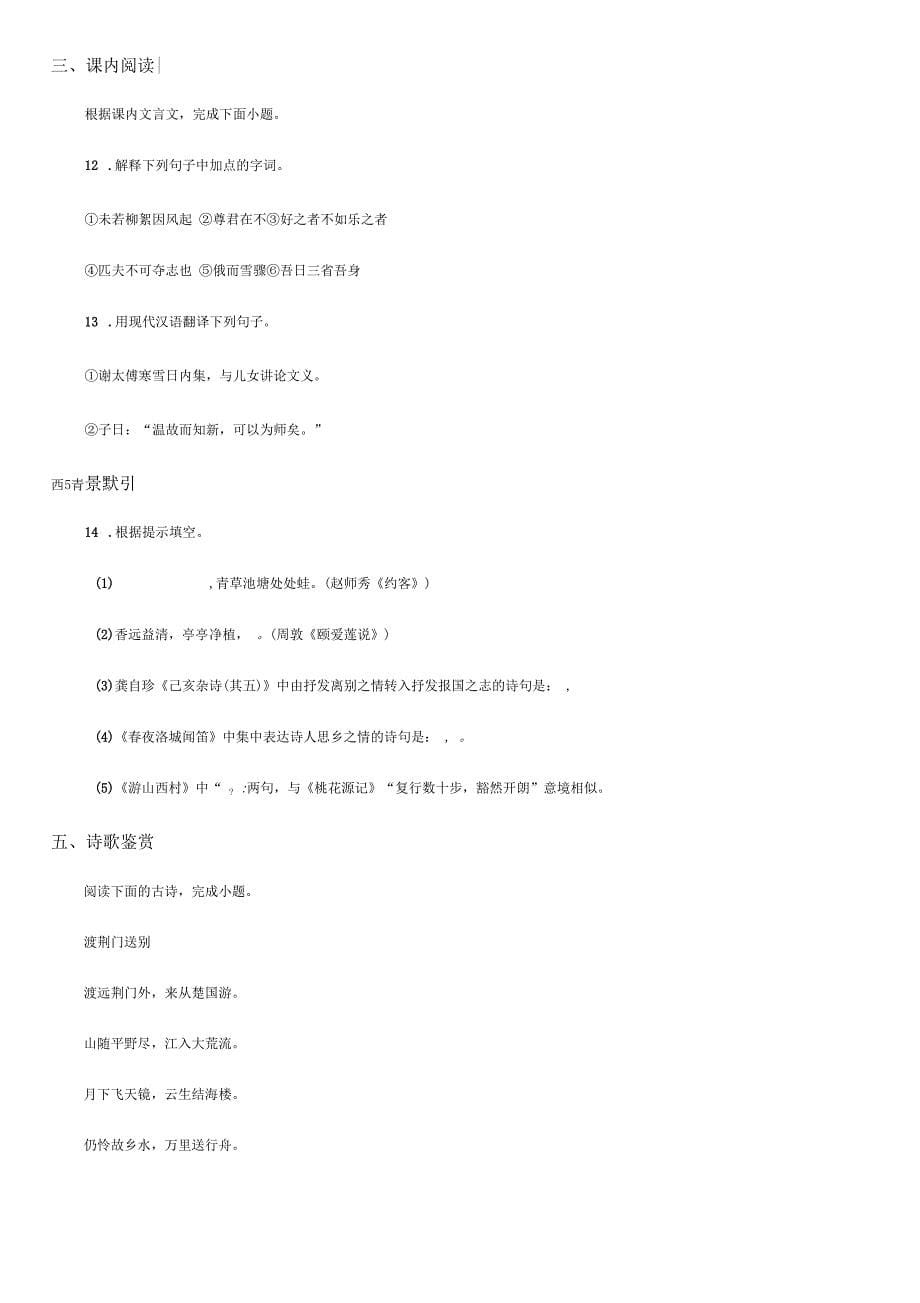 2019-2020学年七年级上学期期中语文试题A卷_第5页