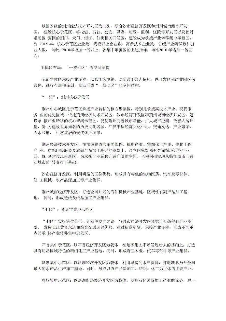 荆州承接产业转移示范区_第3页