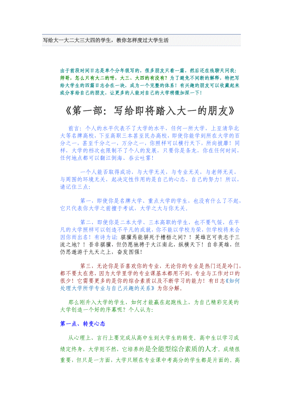 写给大一大二大三大四的学生.doc_第1页