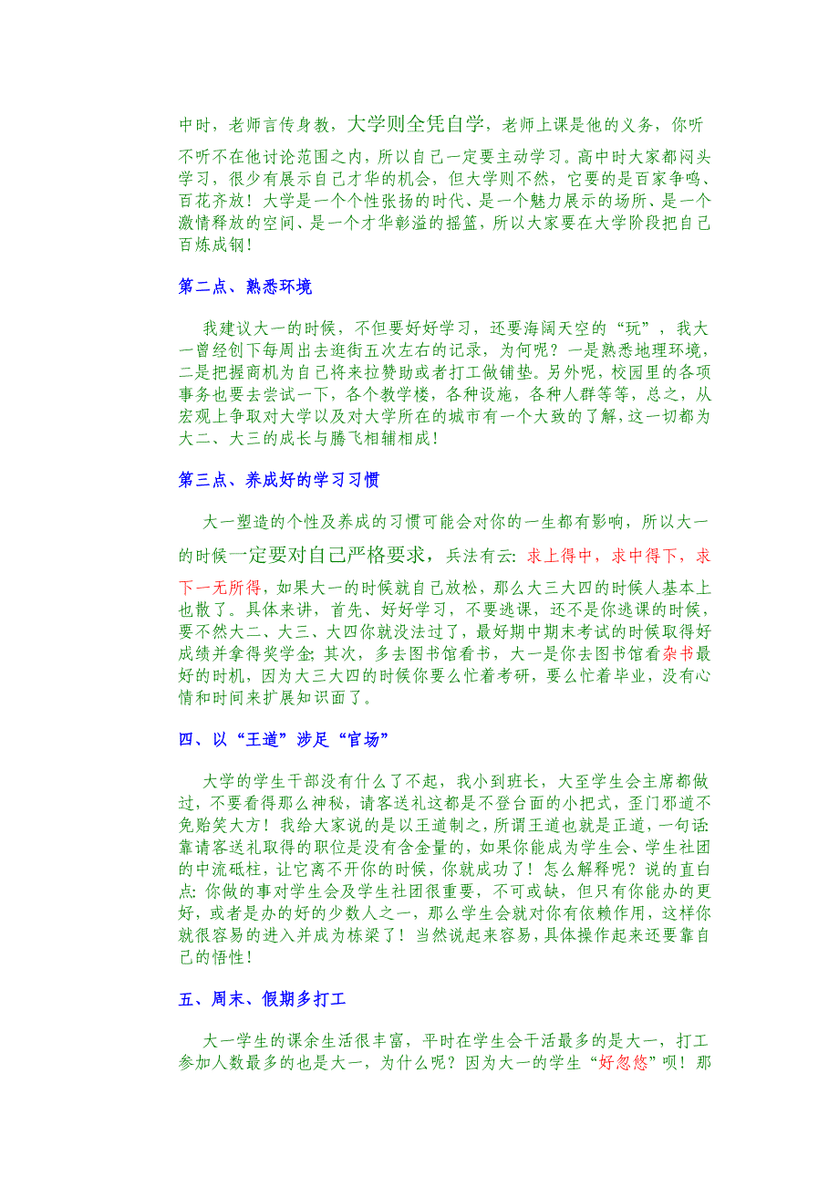 写给大一大二大三大四的学生.doc_第2页