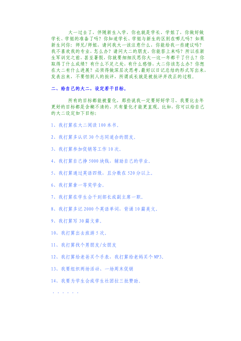 写给大一大二大三大四的学生.doc_第4页