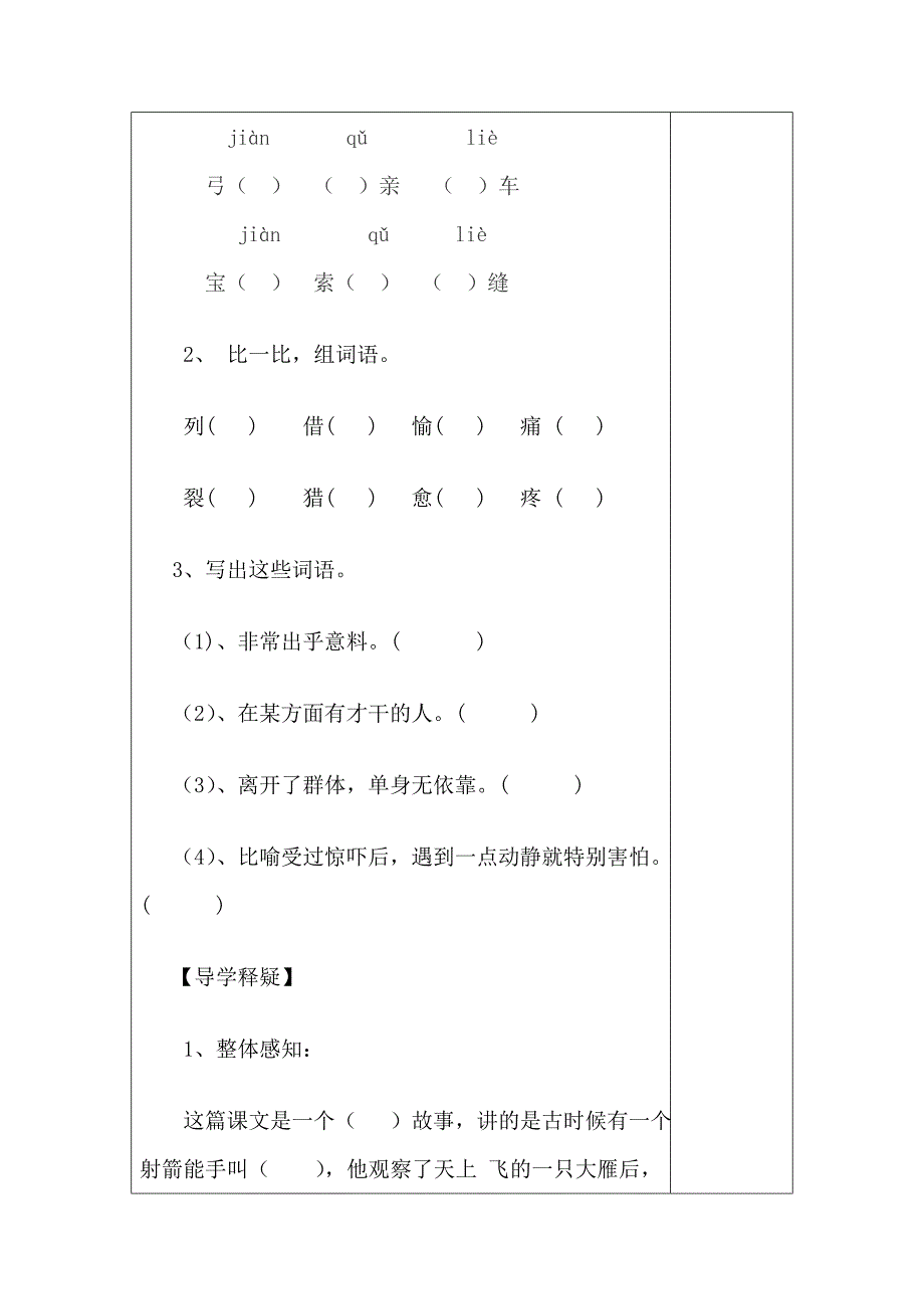 10、惊弓之鸟.doc_第2页