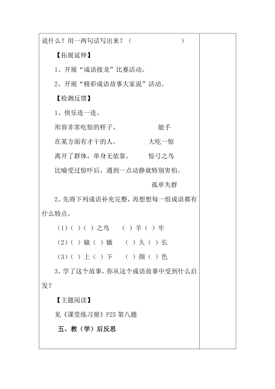 10、惊弓之鸟.doc_第4页