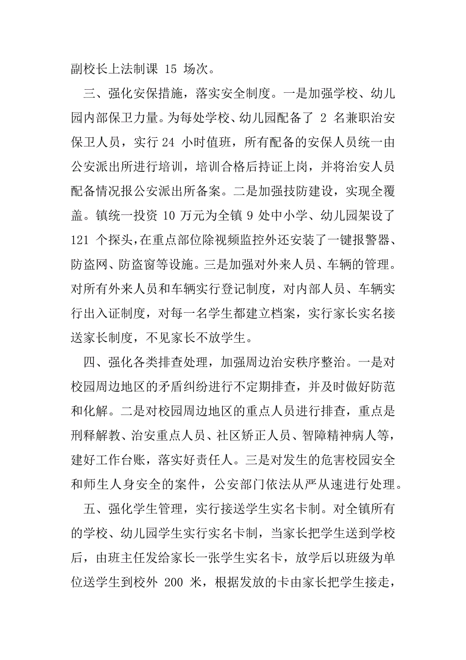 2023年全区预防校园欺凌工作总结_第4页