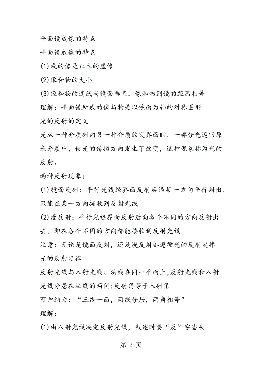 2023年中考物理知识点汇总光的反射知识点总结.doc_第2页