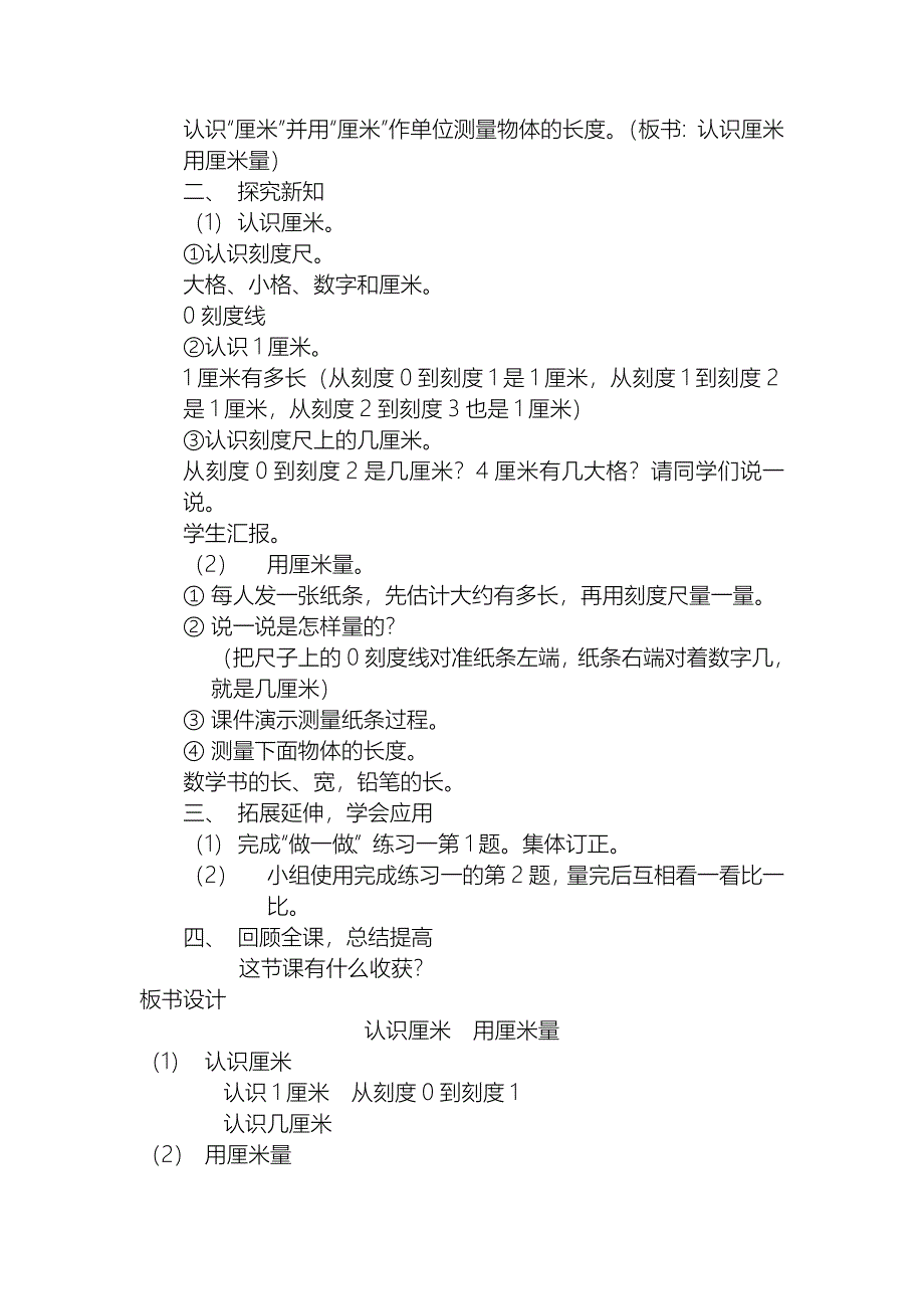 认识厘米　用厘米量.doc_第2页