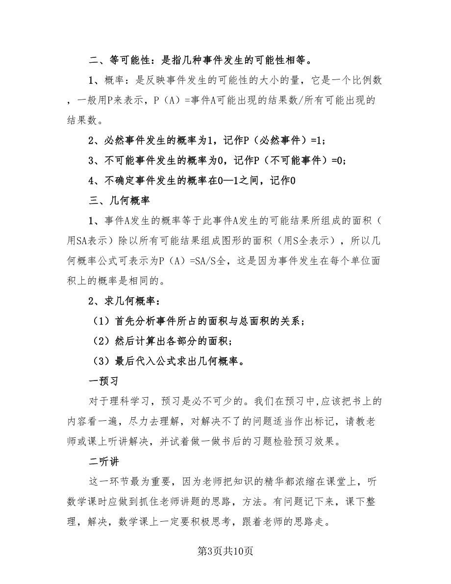 苏教版七年级数学知识点总结（2篇）.doc_第3页