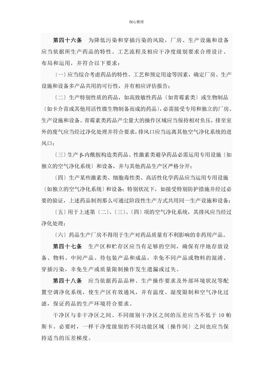 新GMP有关厂房与设施设备确认与验证_第2页