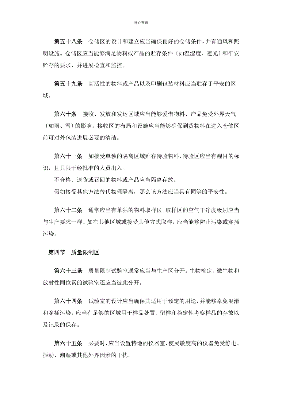 新GMP有关厂房与设施设备确认与验证_第4页