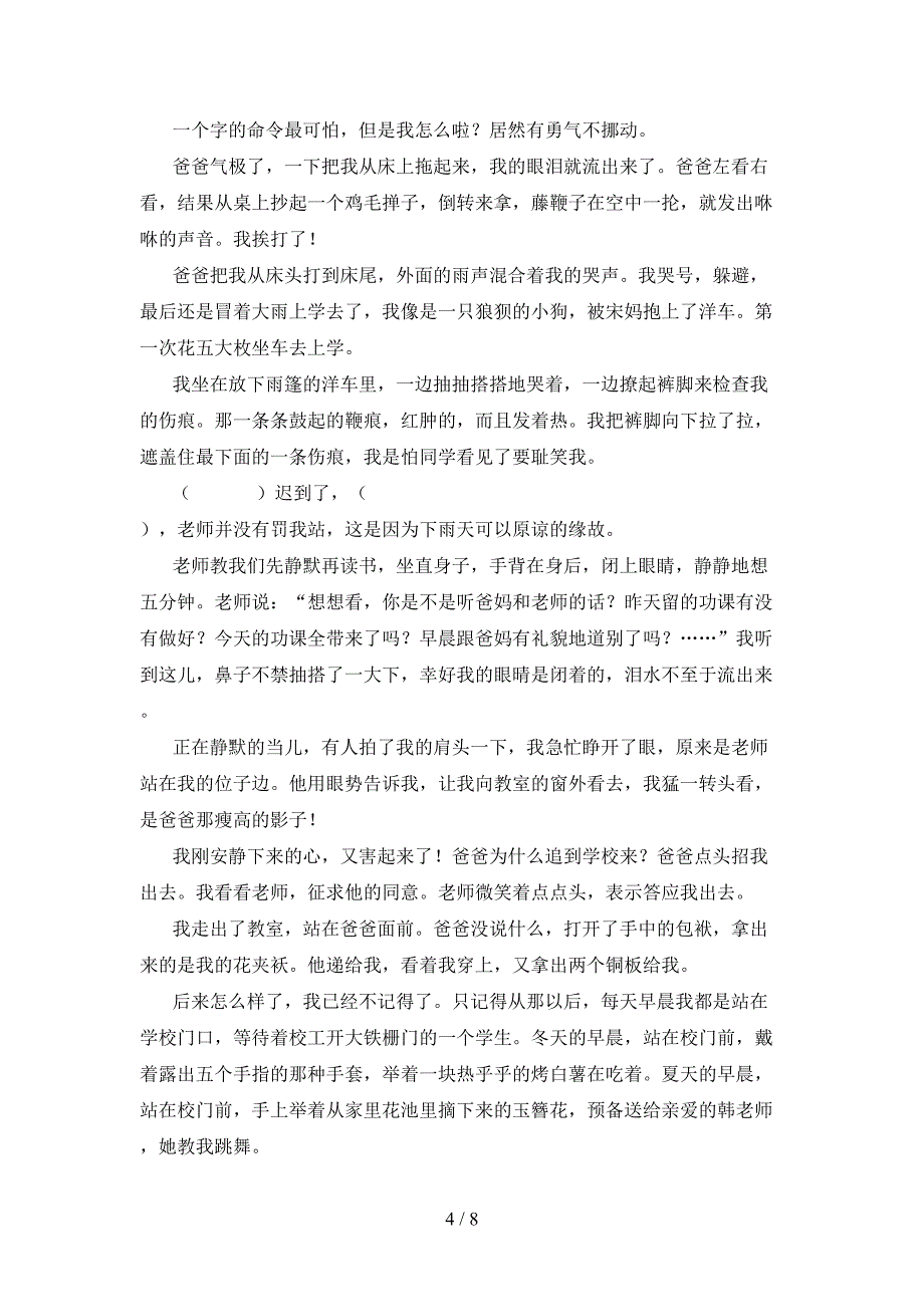 语文S版六年级语文上学期期中考试综合检测_第4页