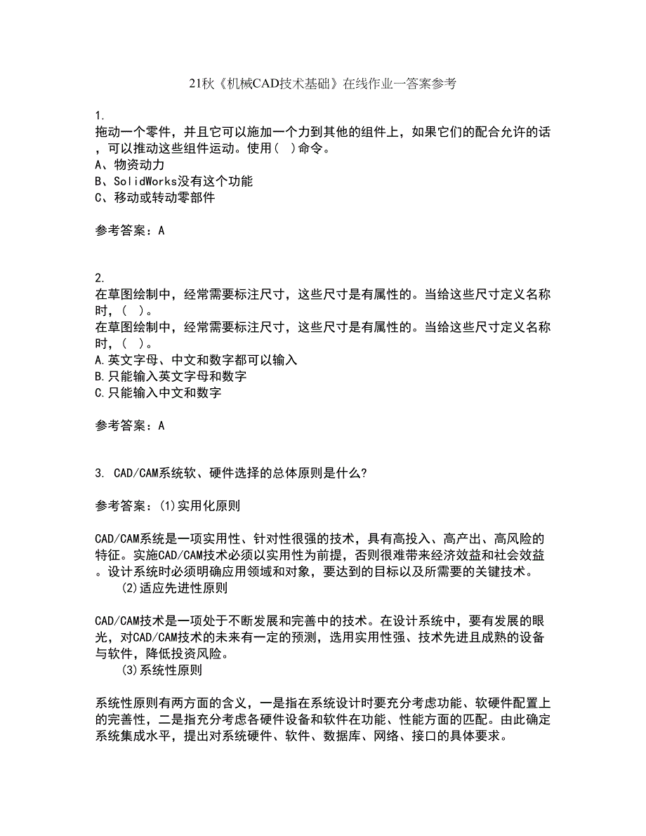 21秋《机械CAD技术基础》在线作业一答案参考59_第1页