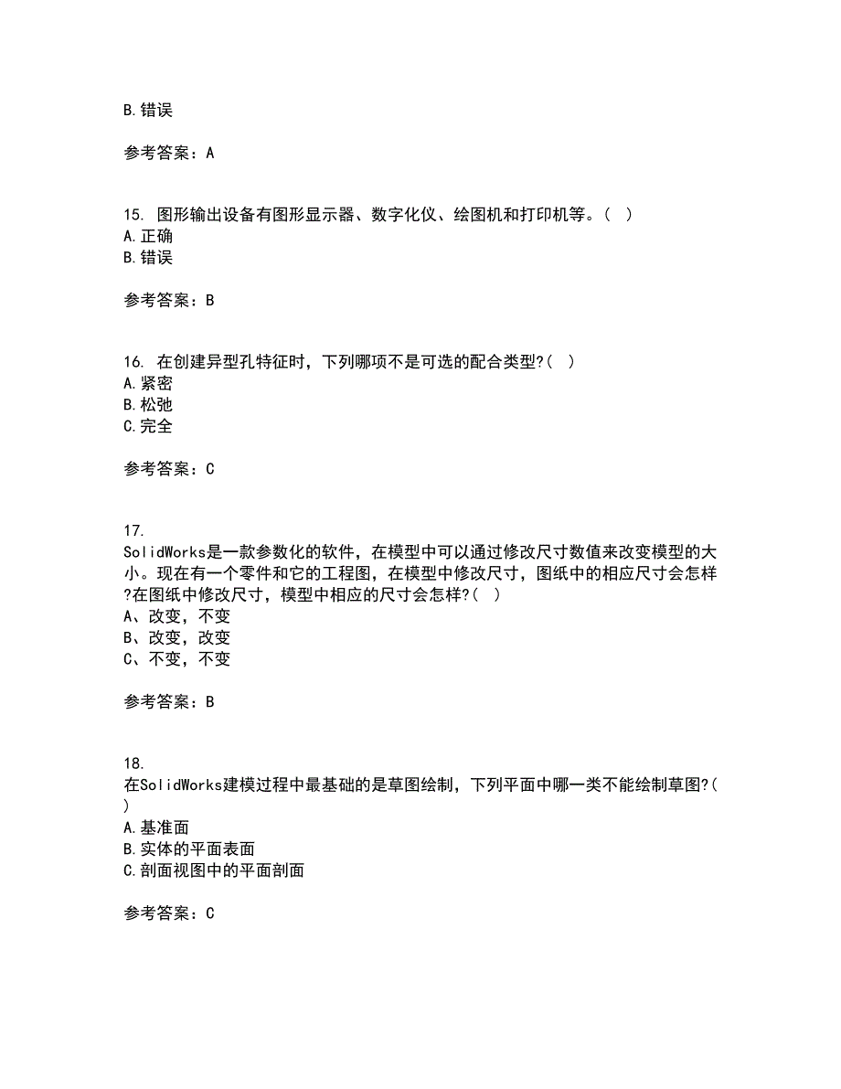 21秋《机械CAD技术基础》在线作业一答案参考59_第4页