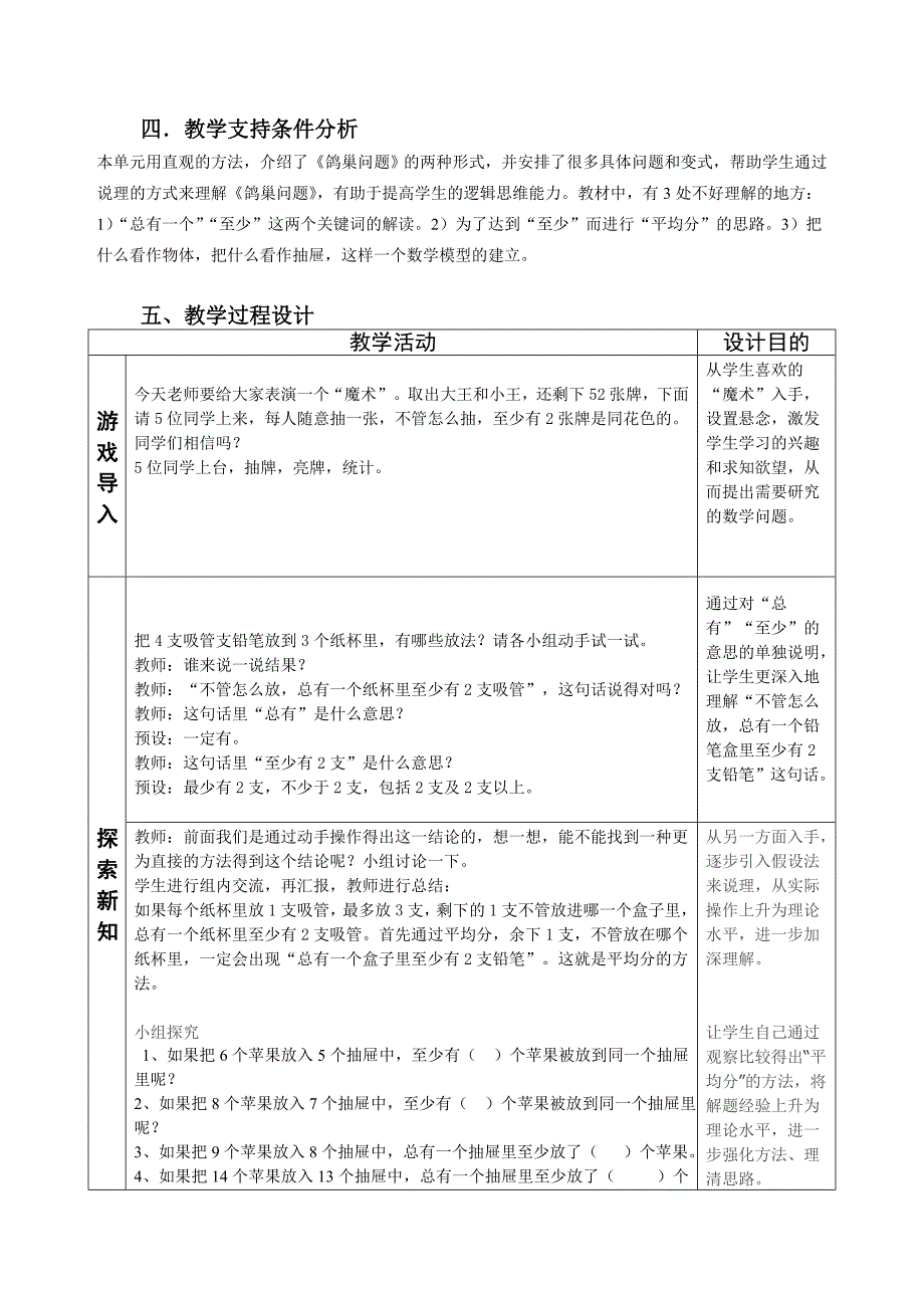 5 数学广角——鸽巢问题63.doc_第2页