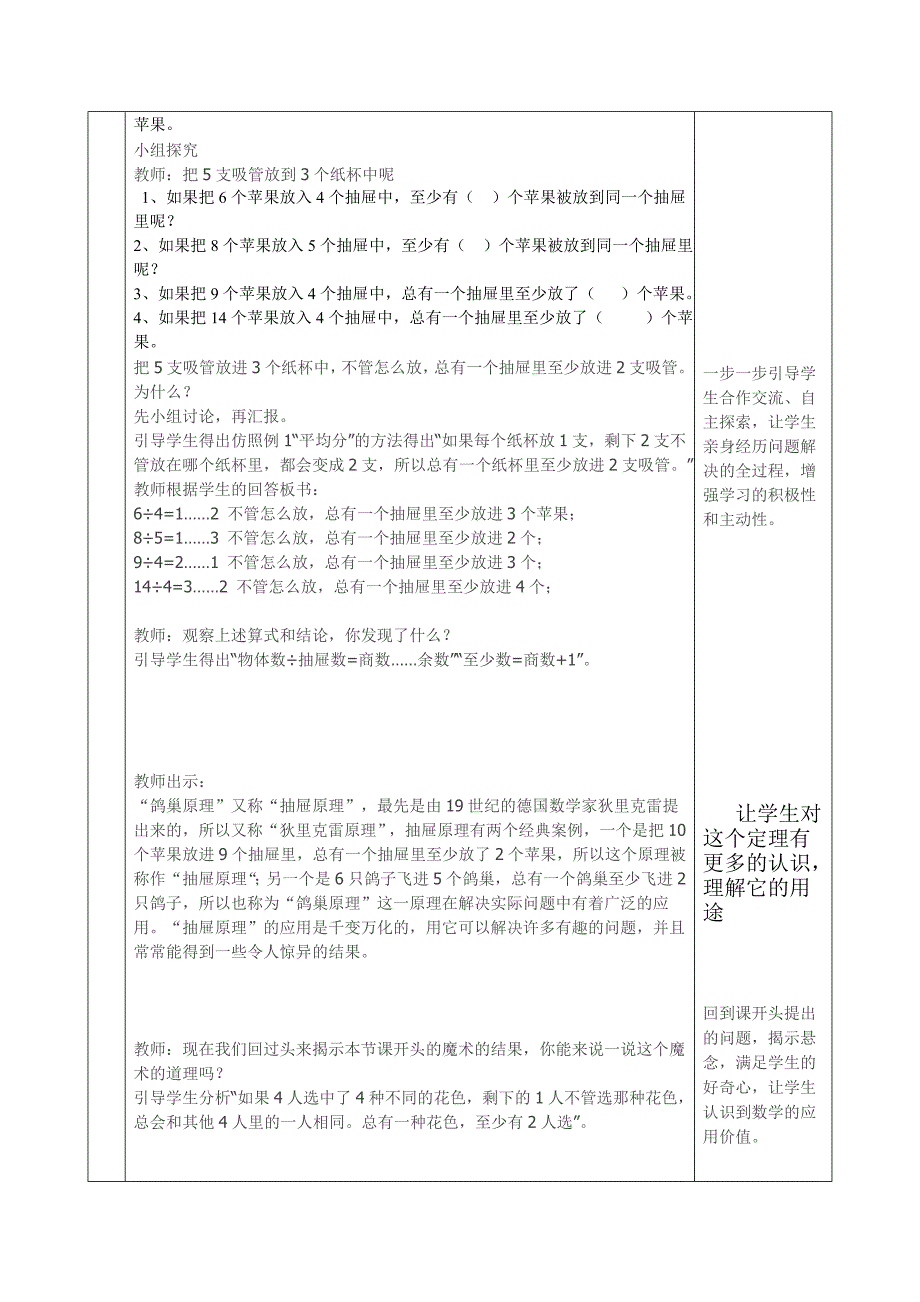 5 数学广角——鸽巢问题63.doc_第3页