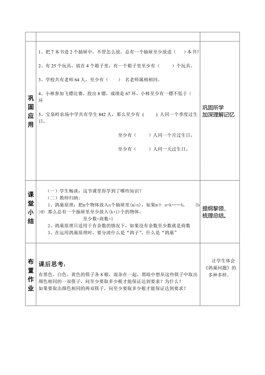 5 数学广角——鸽巢问题63.doc_第4页