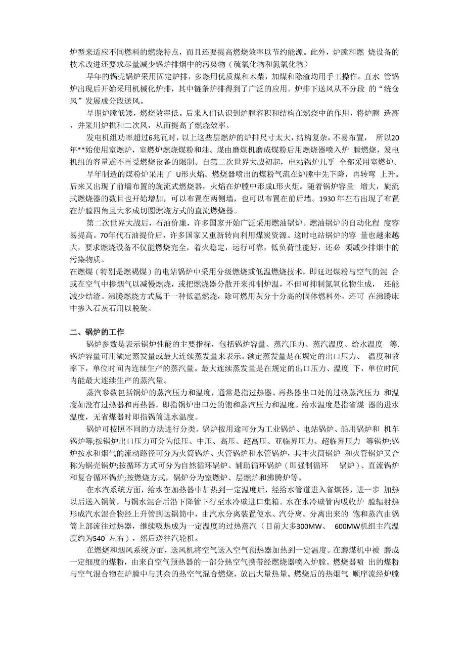 能源常识：锅炉的基本知识_第2页