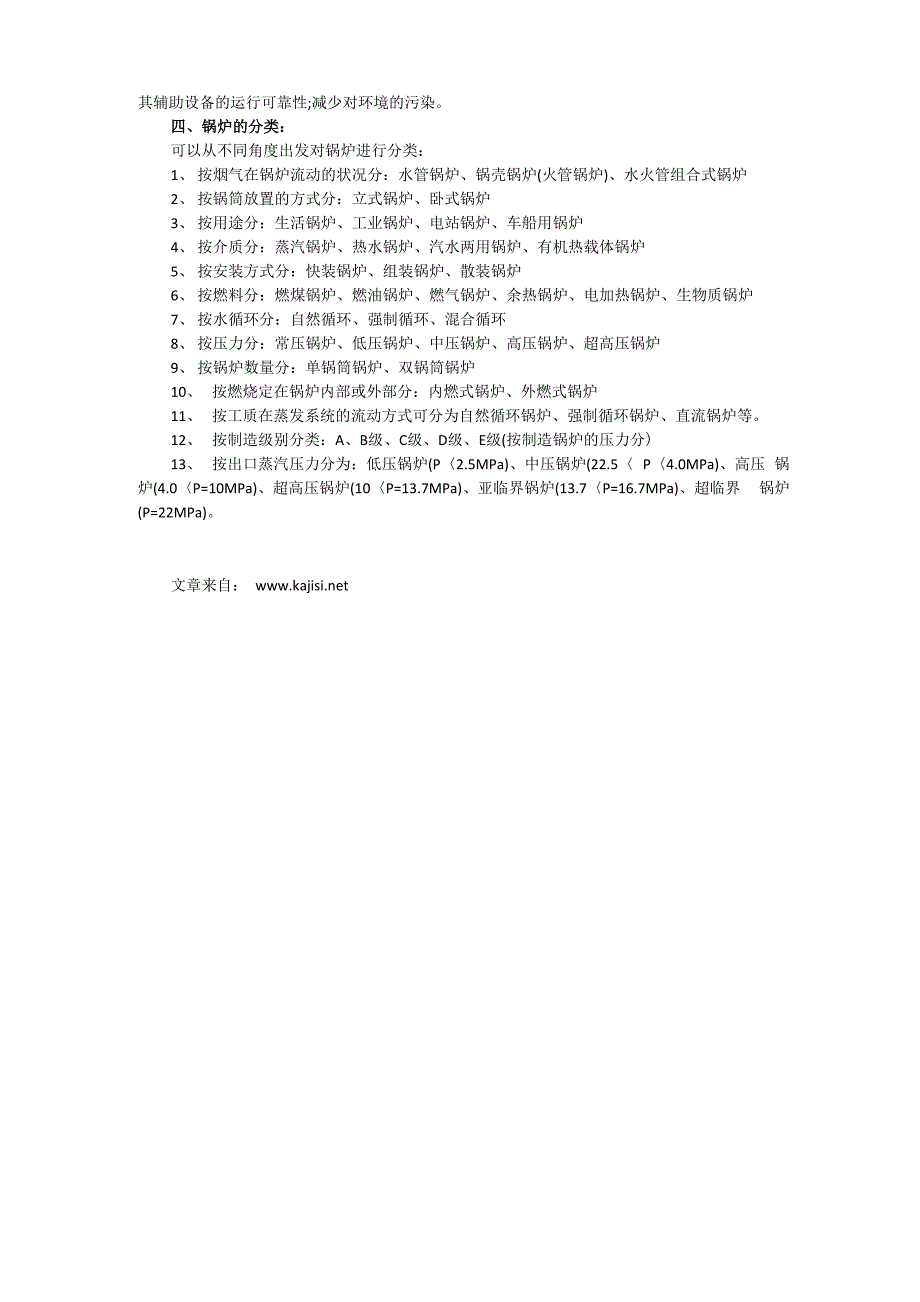 能源常识：锅炉的基本知识_第4页
