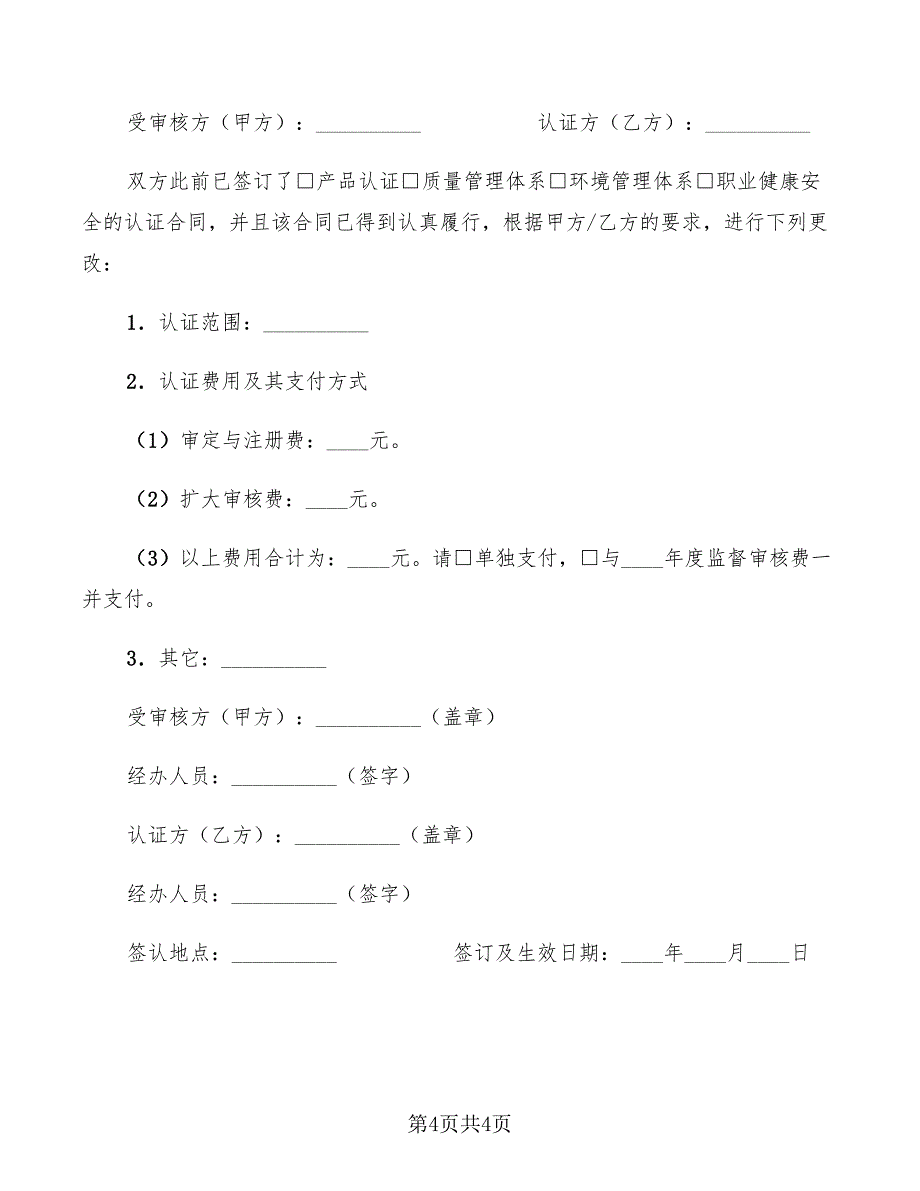 2022年认缴注册资本股权转让协议范本_第4页