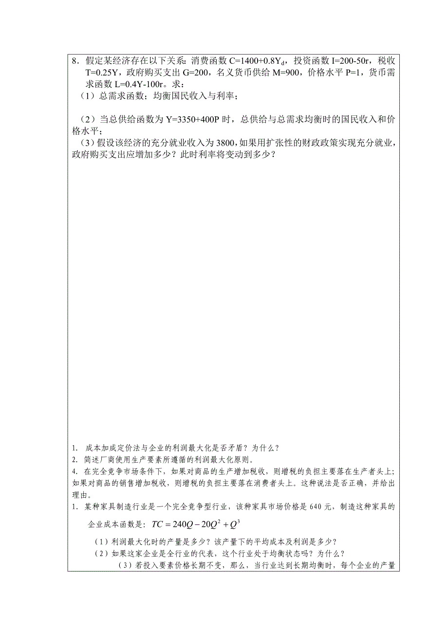 803西方经济学暨南大学_第4页