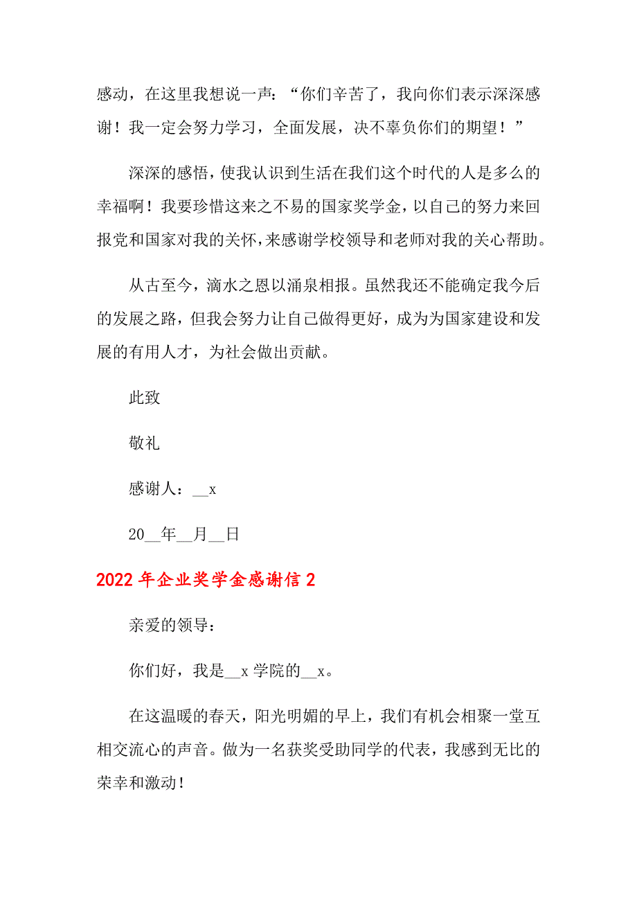 2022年企业奖学金感谢信_第3页