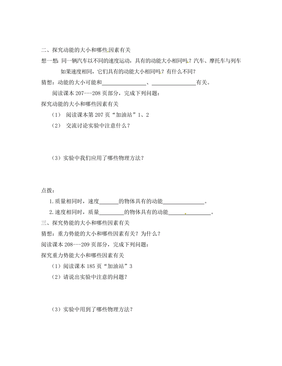 河南省濮阳市第六中学八年级物理全册10.6合理利用机械能导学案无答案新版沪科版_第2页