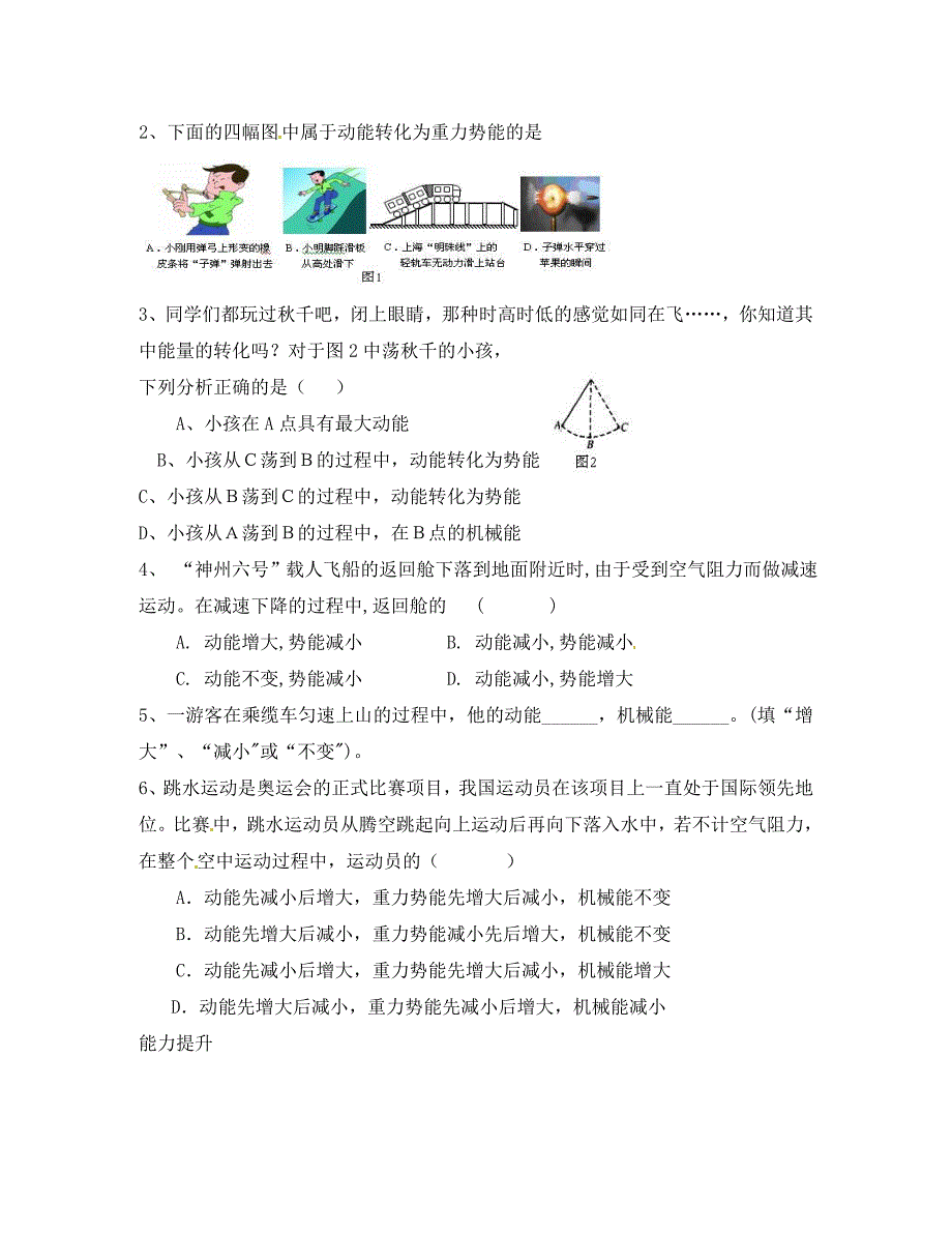 河南省濮阳市第六中学八年级物理全册10.6合理利用机械能导学案无答案新版沪科版_第4页