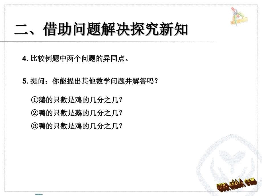 最新人教版五年级数学下册求一个数是另一个数的几分之几课件_第5页