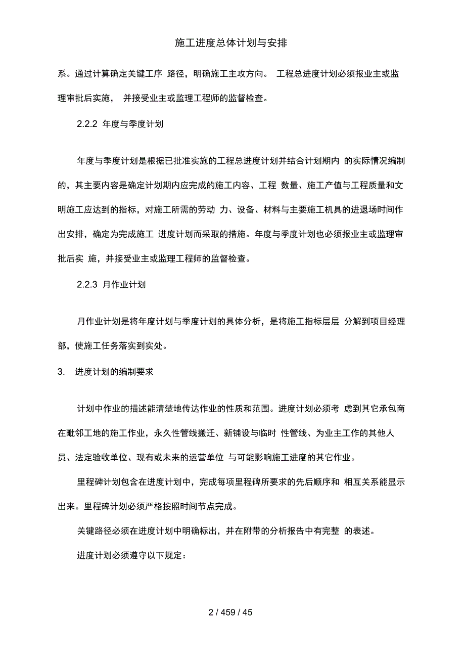 施工进度总体计划与安排_第2页