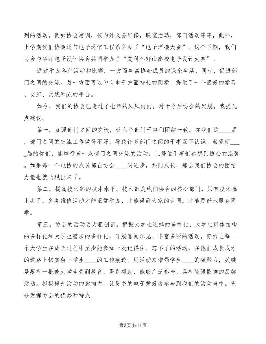 2022年换届大会段周亚会长发言稿_第3页