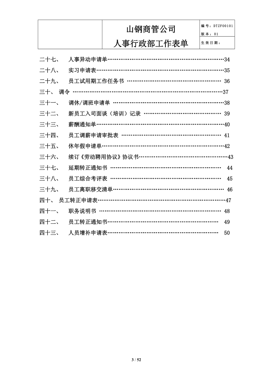 某某公司人事行政部工作表单_第3页