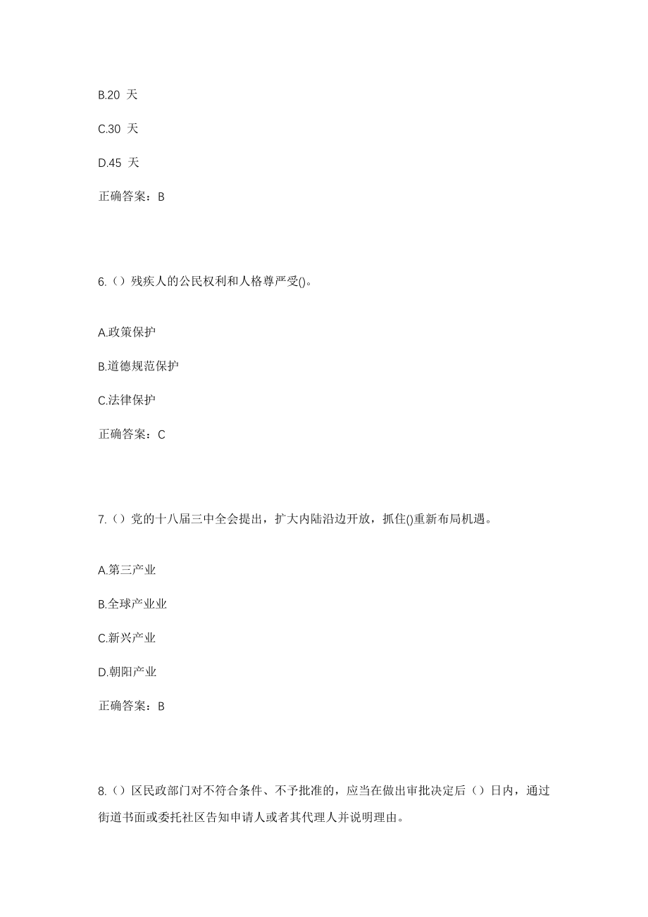 2023年云南省普洱市景谷县勐班乡金力村社区工作人员考试模拟试题及答案_第3页