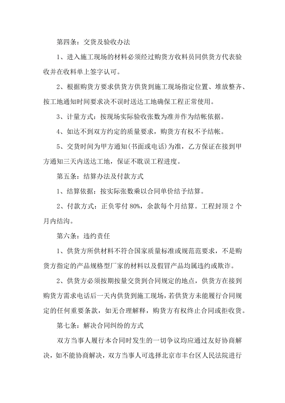 供货合同模板汇编10篇_第2页