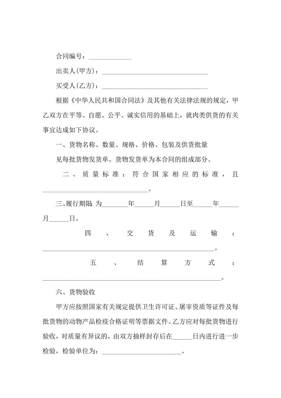 供货合同模板汇编10篇_第4页