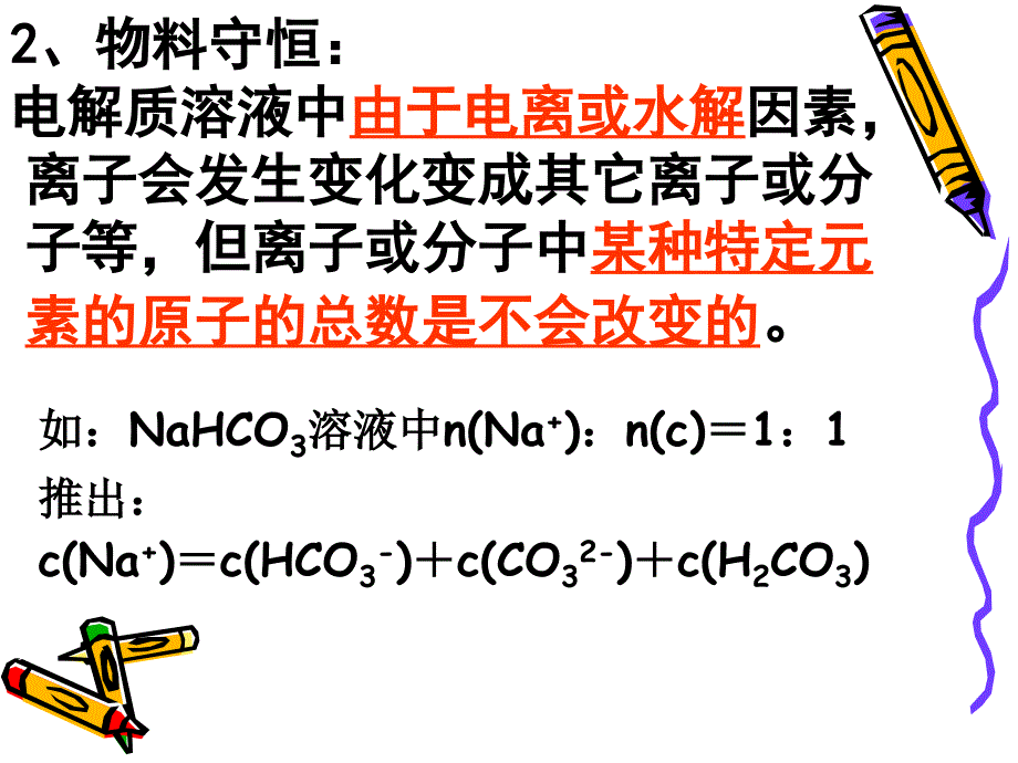 盐类的水解离子浓度大小比较.ppt_第4页